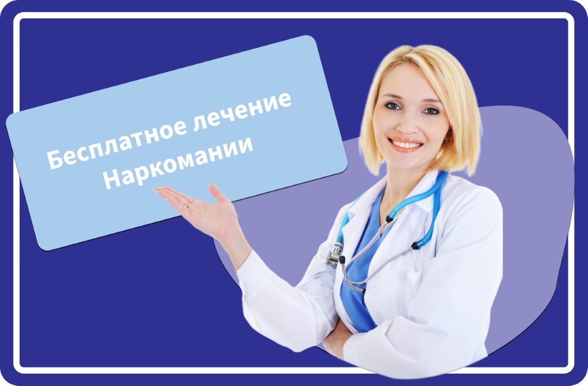 Лечение наркомании | Спектр