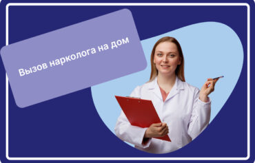Кодирование от наркомании